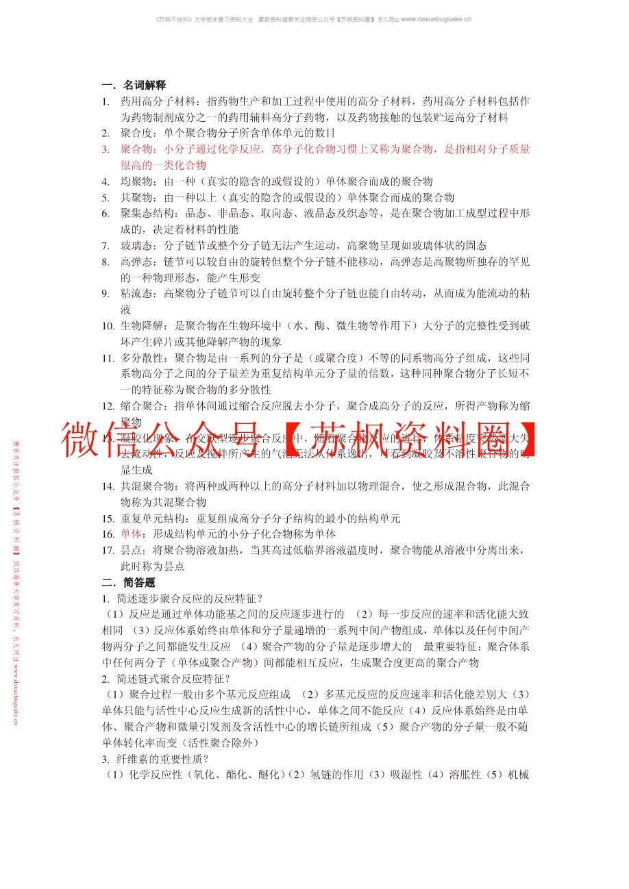 药用高分子材料